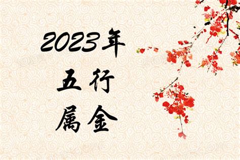 2023年是什么命|2023年五行属什么 2023年五行属什么命